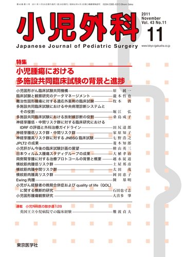 小児外科 11年11月号 (発売日2011年11月25日) 表紙