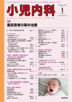 小児内科 11年1月号 (発売日2011年01月01日) 表紙