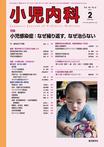 小児内科 11年2月号 (発売日2011年02月01日) 表紙