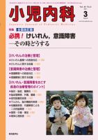 小児内科 11年3月増大号 (発売日2011年03月01日) 表紙