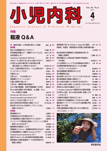小児内科 11年4月号 (発売日2011年04月08日) 表紙
