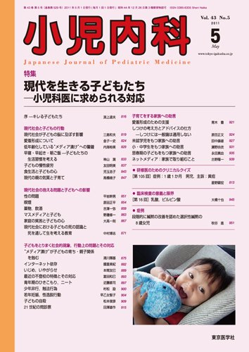 小児内科 11年5月号 (発売日2011年05月01日) 表紙