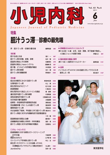 小児内科 11年6月号 (発売日2011年06月01日) 表紙