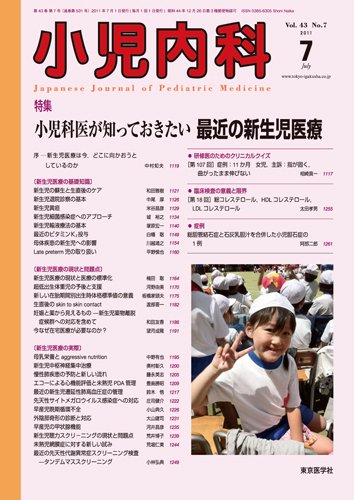 小児内科 11年7月号 (発売日2011年07月01日) 表紙