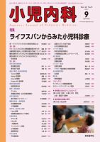 小児内科 11年9月号 (発売日2011年09月01日) 表紙