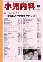 小児内科 11年10月増大号 (発売日2011年10月01日) 表紙