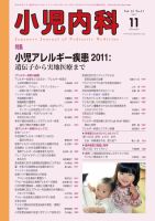 小児内科 11年11月号 (発売日2011年11月01日) 表紙