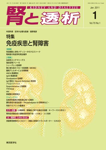 腎と透析 11年1月号 (発売日2011年01月25日) 表紙