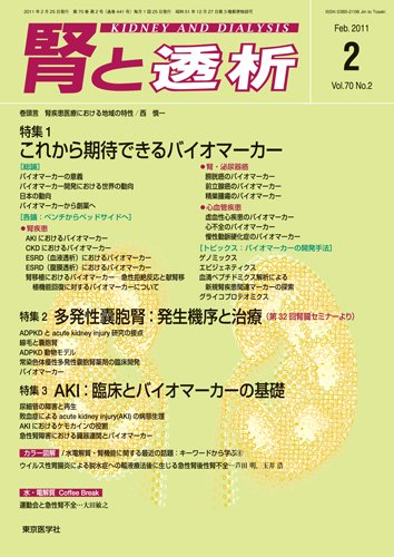腎と透析 11年2月号 (発売日2011年02月25日) 表紙