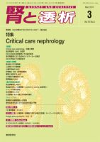 腎と透析 11年3月号 表紙