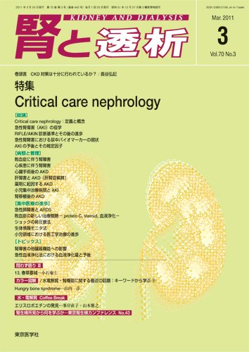 腎と透析 11年3月号 (発売日2011年04月01日) 表紙