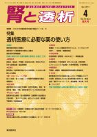 腎と透析 11年4月増大号 表紙
