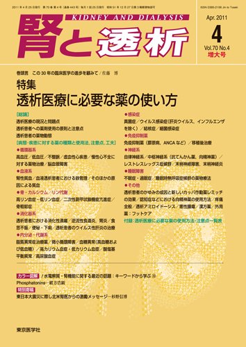 腎と透析 11年4月増大号 (発売日2011年04月25日) 表紙