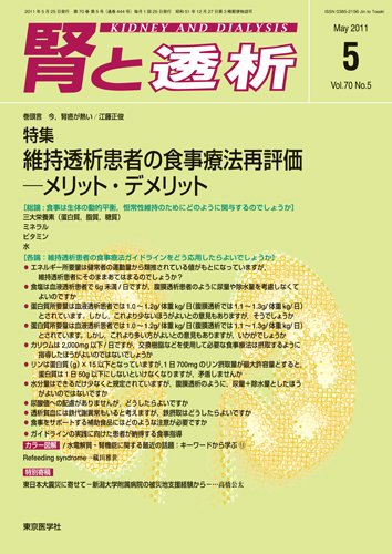 腎と透析 11年5月号 (発売日2011年05月25日) 表紙