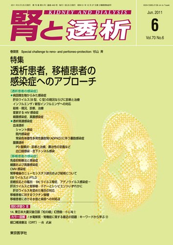 腎と透析 11年6月号 (発売日2011年06月25日) 表紙