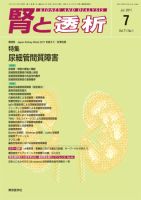 腎と透析 11年7月号 表紙