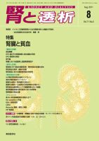 腎と透析 11年8月号 表紙