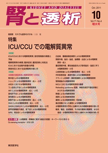 腎と透析 11年10月増大号 (発売日2011年10月25日) 表紙