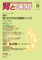 腎と透析 11年11月号 表紙