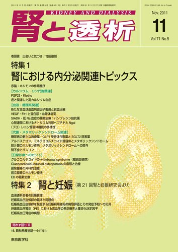 腎と透析 11年11月号 (発売日2011年11月25日) 表紙