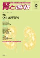 腎と透析 11年12月号 表紙