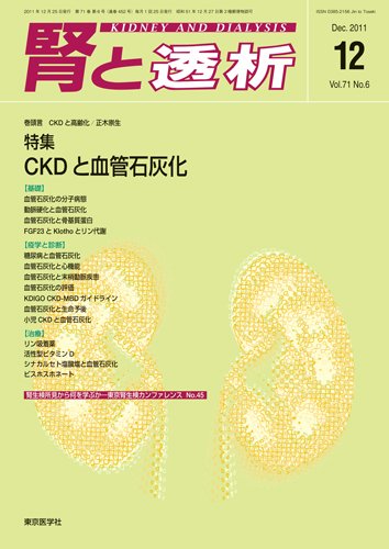 腎と透析 11年12月号 (発売日2011年12月25日) 表紙