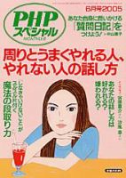 PHPスペシャル 6月号 (発売日2005年05月10日) 表紙