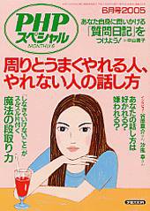 PHPスペシャル 6月号 (発売日2005年05月10日) 表紙