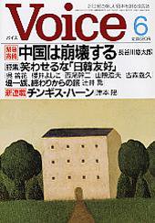 Voice（ボイス） 6月号 (発売日2005年05月10日) 表紙