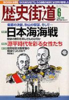 歴史街道 6月号 (発売日2005年05月06日) | 雑誌/定期購読の予約はFujisan