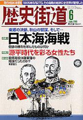 歴史街道 6月号 (発売日2005年05月06日) 表紙