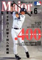 月刊メジャーリーグ 6月号 (発売日2005年05月10日) 表紙