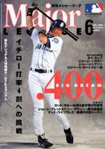 月刊メジャーリーグ 6月号 (発売日2005年05月10日) 表紙