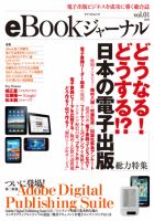 eBookジャーナル（イーブックジャーナル） VOL.1 表紙
