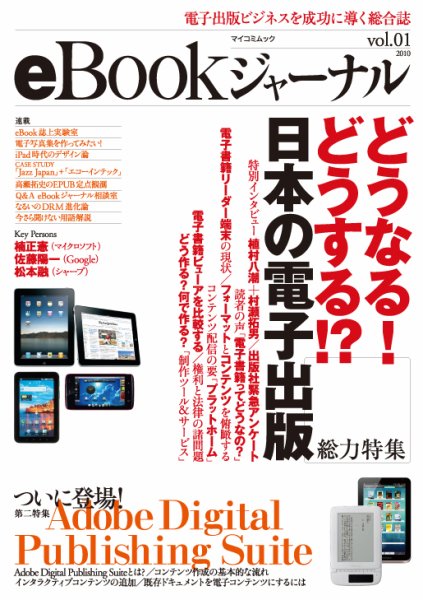eBookジャーナル（イーブックジャーナル） VOL.1 (発売日2010年11月22日) 表紙