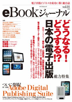 eBookジャーナル（イーブックジャーナル） VOL.1 (発売日2010年11月22日) 表紙
