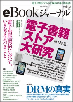 eBookジャーナル（イーブックジャーナル） VOL.2 (発売日2011年01月22日) 表紙