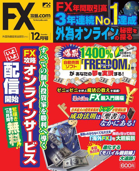 FX攻略.com 12月号 (発売日2010年10月21日) 表紙