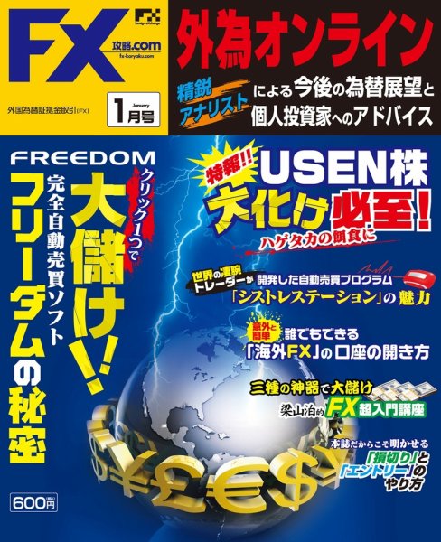 FX攻略.com 1月号 (発売日2010年11月20日) 表紙