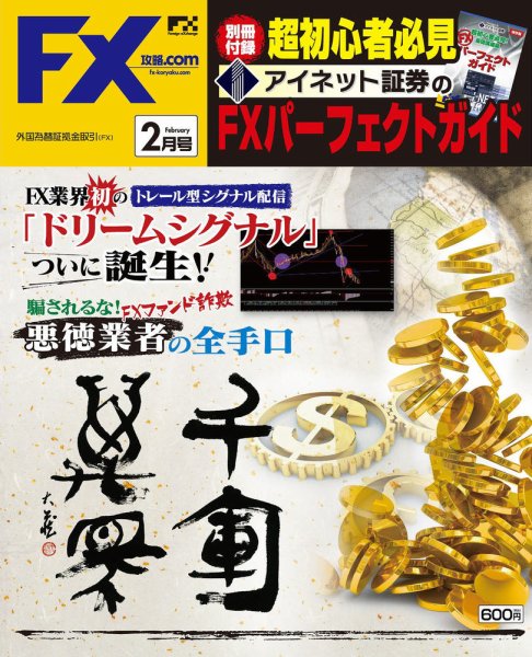 FX攻略.com 2月号 (発売日2010年12月21日) 表紙