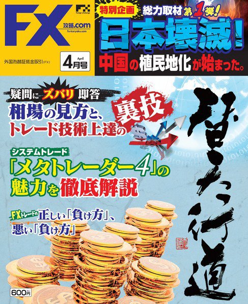 FX攻略.com 4月号 (発売日2011年02月21日) 表紙
