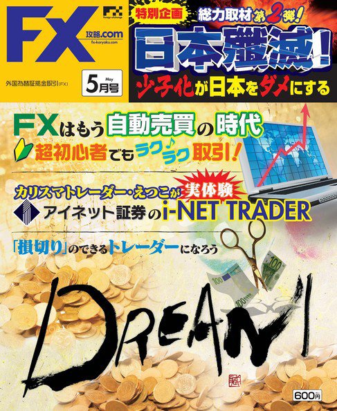 FX攻略.com 5月号 (発売日2011年03月22日) 表紙