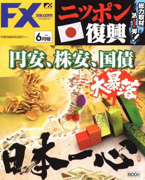 FX攻略.com 6月号 (発売日2011年04月21日) 表紙