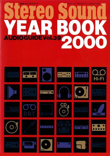 Stereo Sound YEAR BOOK 2000  YEAR BOOK最終刊 (発売日2000年01月31日) 表紙