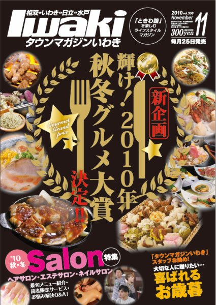 タウンマガジンいわき 2010年11月号 (発売日2010年10月25日) 表紙