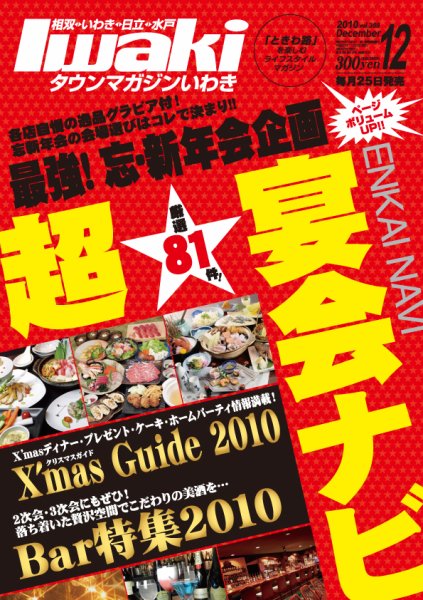 タウンマガジンいわき 2010年12月号 (発売日2010年11月25日) 表紙
