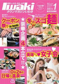タウンマガジンいわき 2011年1月号 (発売日2010年12月25日) 表紙