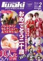 タウンマガジンいわき 2011年2月号 (発売日2011年01月25日) 表紙