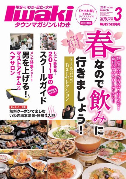 タウンマガジンいわき 2011年3月号 (発売日2011年02月25日) 表紙