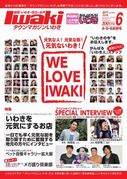 タウンマガジンいわき 2011年6月号 (発売日2011年05月25日) 表紙